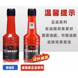 玻璃爽油膜去除劑前擋風車窗淨玻璃水清潔去油膜清洗汽車用品大全